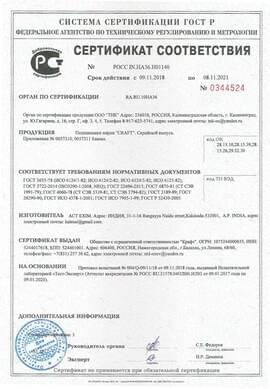 Сертификаты
